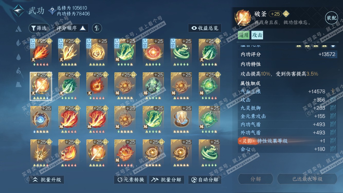 NSH314653逆水寒手游账号详情图28 NSH314653逆水寒手游账号详情图28