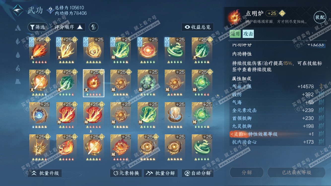NSH314653逆水寒手游账号详情图30 NSH314653逆水寒手游账号详情图30