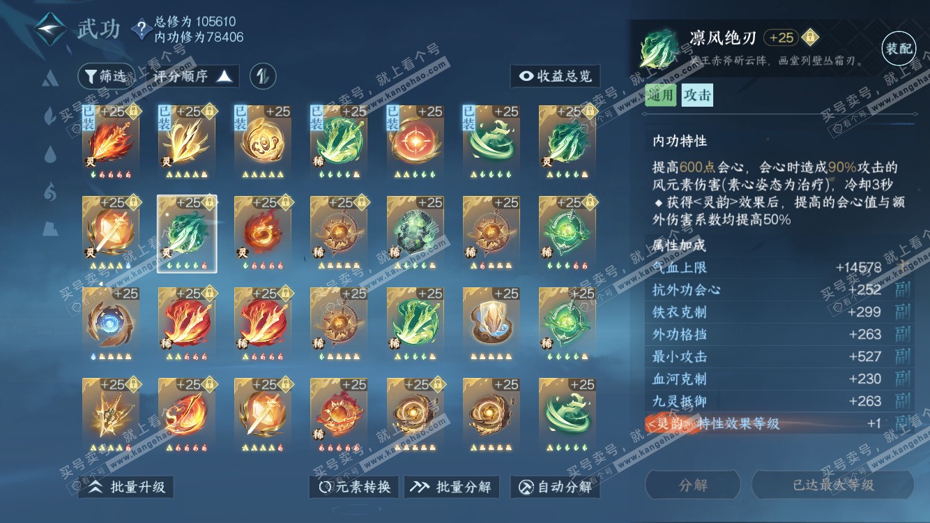 NSH314653逆水寒手游账号详情图29 NSH314653逆水寒手游账号详情图29