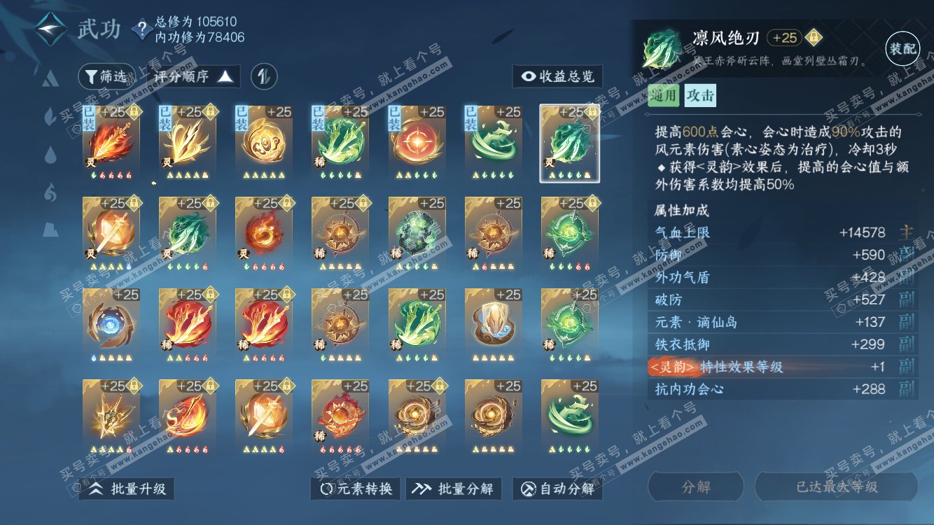 NSH314653逆水寒手游账号详情图27 NSH314653逆水寒手游账号详情图27