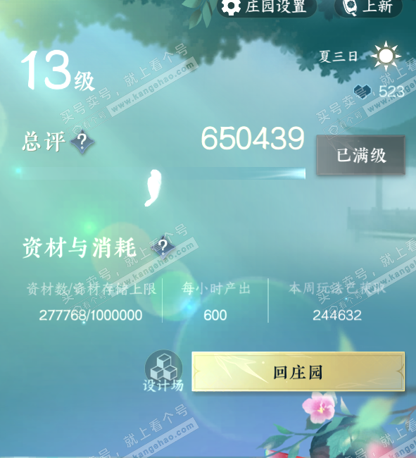 NSH314653逆水寒手游账号详情图39 NSH314653逆水寒手游账号详情图39
