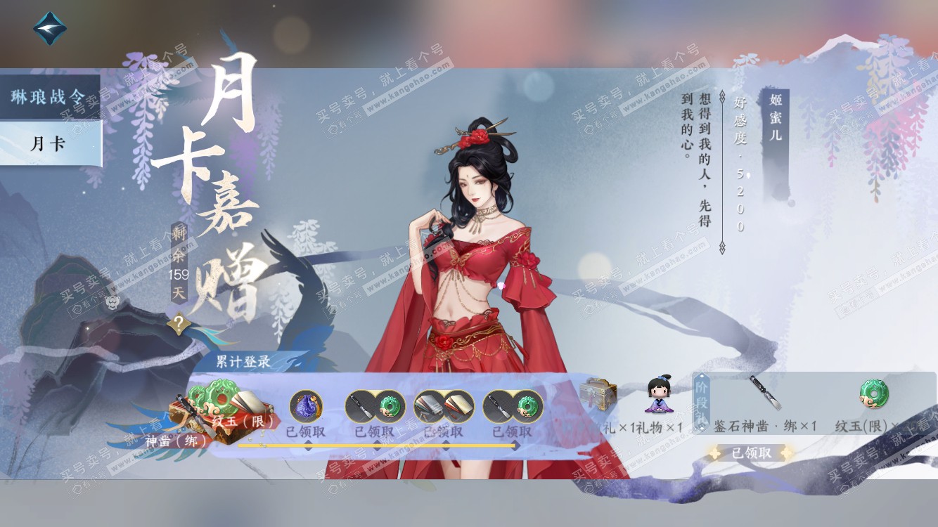 NSH314653逆水寒手游账号详情图41 NSH314653逆水寒手游账号详情图41