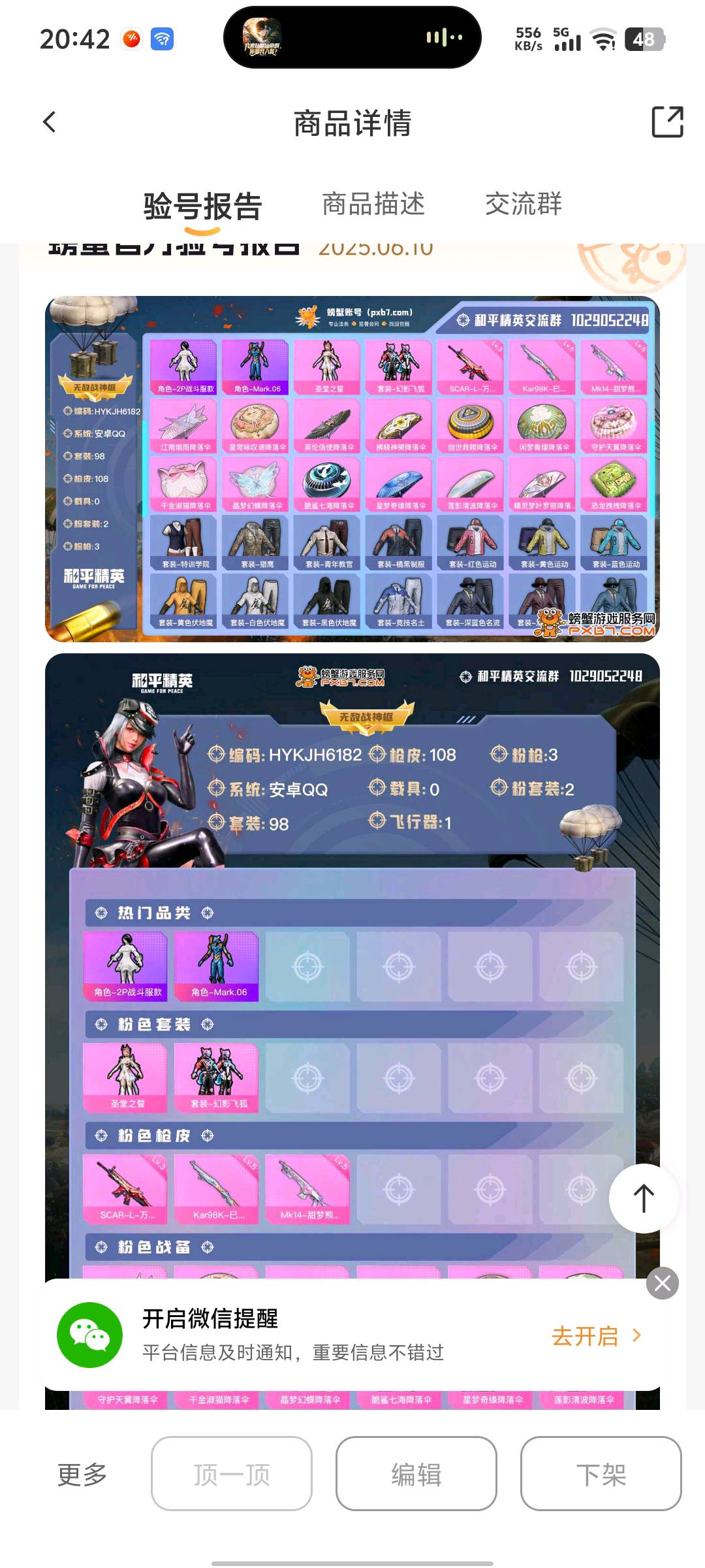 HP3262654和平精英账号详情图5