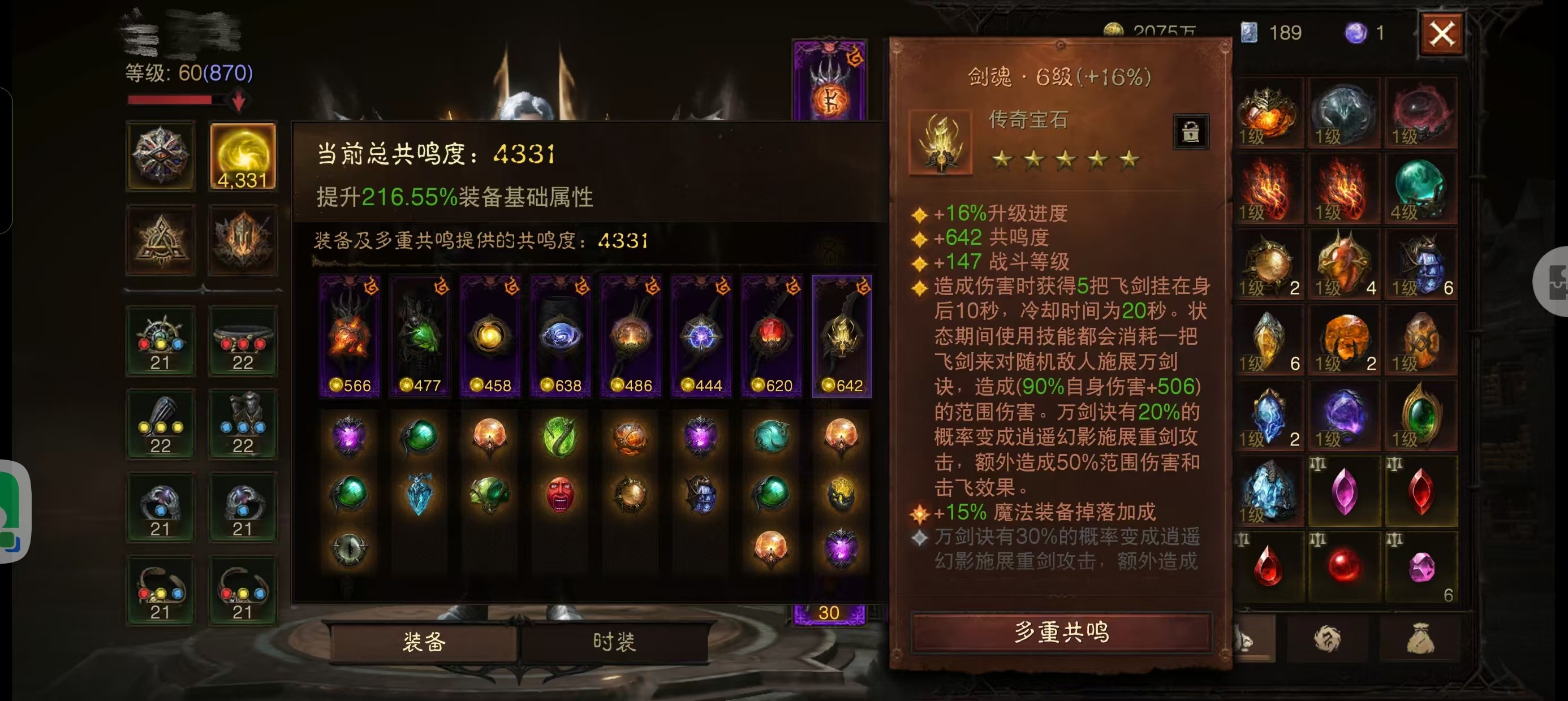 AH42346暗黑不朽账号详情图7 AH42346暗黑不朽账号详情图7