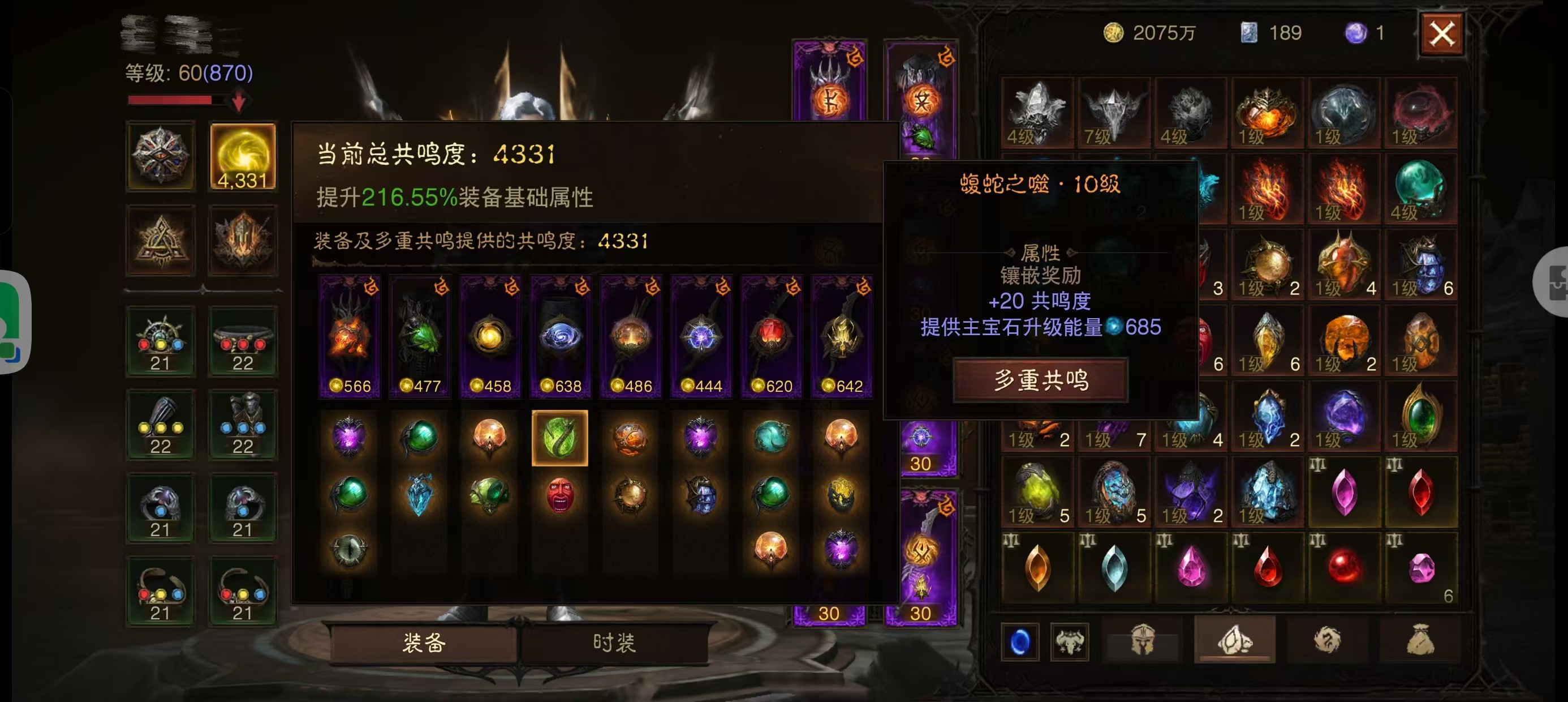 AH42346暗黑不朽账号详情图5 AH42346暗黑不朽账号详情图5