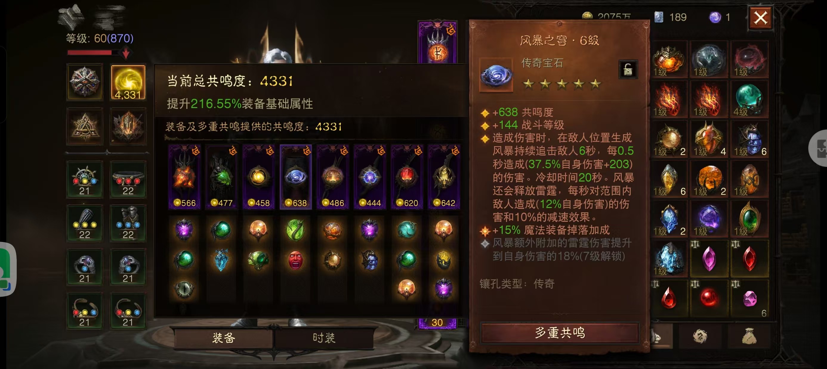 AH42346暗黑不朽账号详情图10 AH42346暗黑不朽账号详情图10