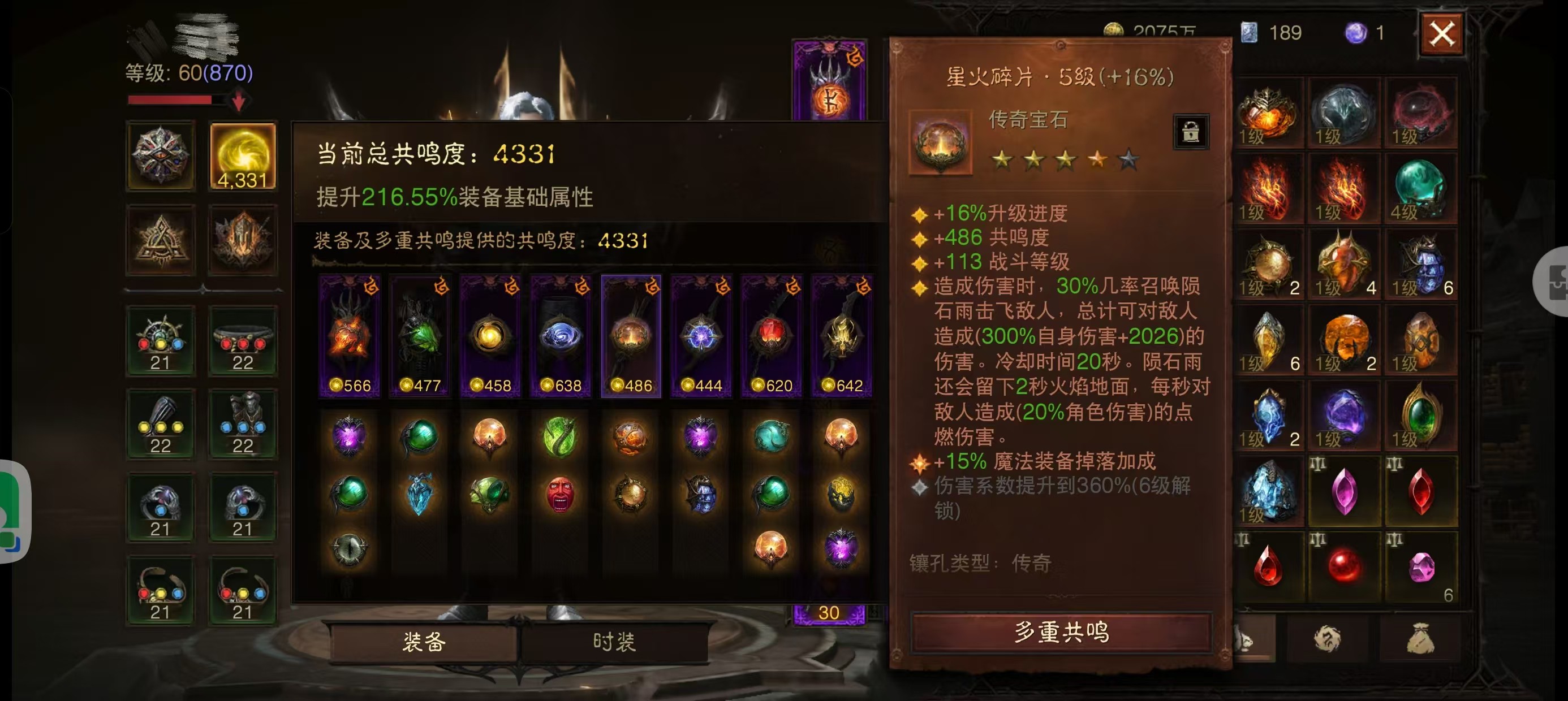AH42346暗黑不朽账号详情图9 AH42346暗黑不朽账号详情图9