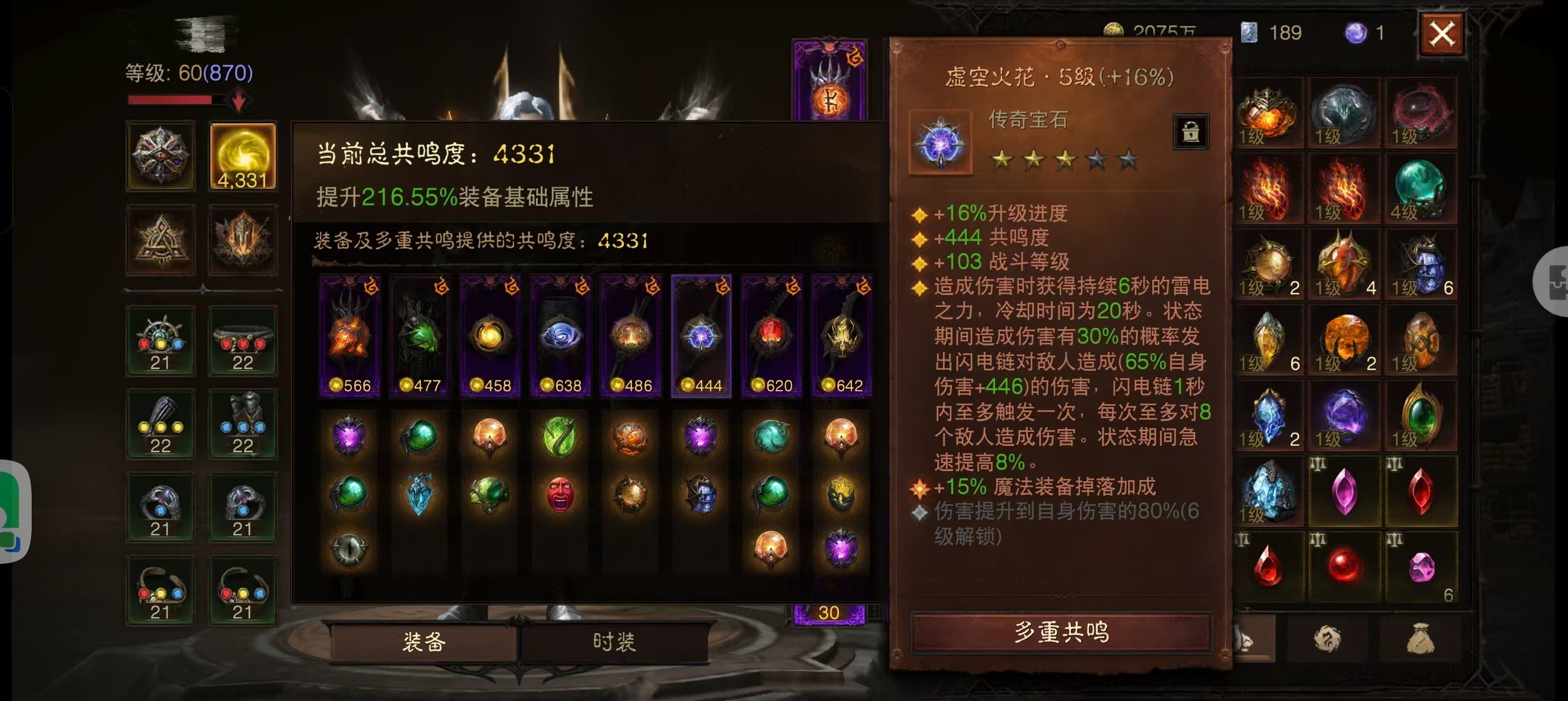 AH42346暗黑不朽账号详情图8 AH42346暗黑不朽账号详情图8