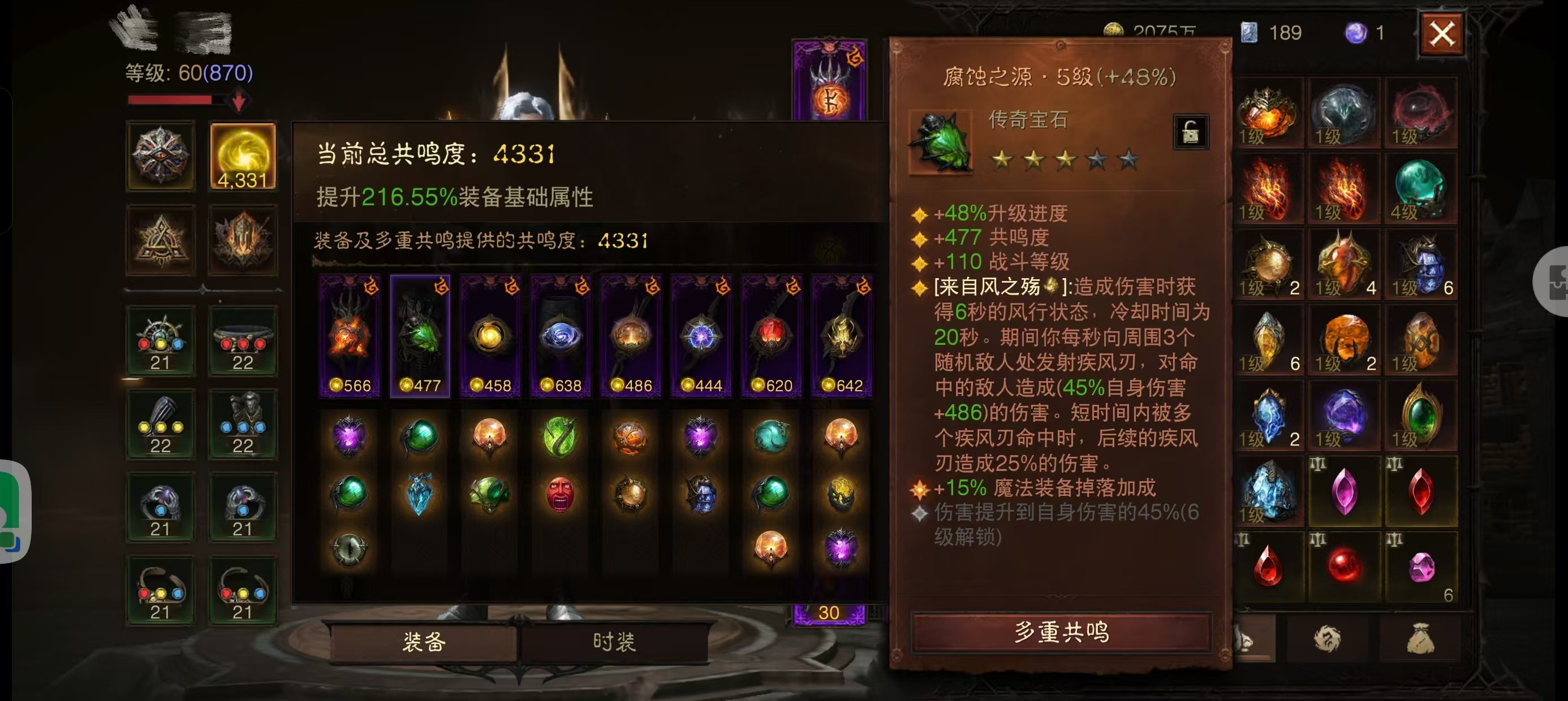AH42346暗黑不朽账号详情图12 AH42346暗黑不朽账号详情图12