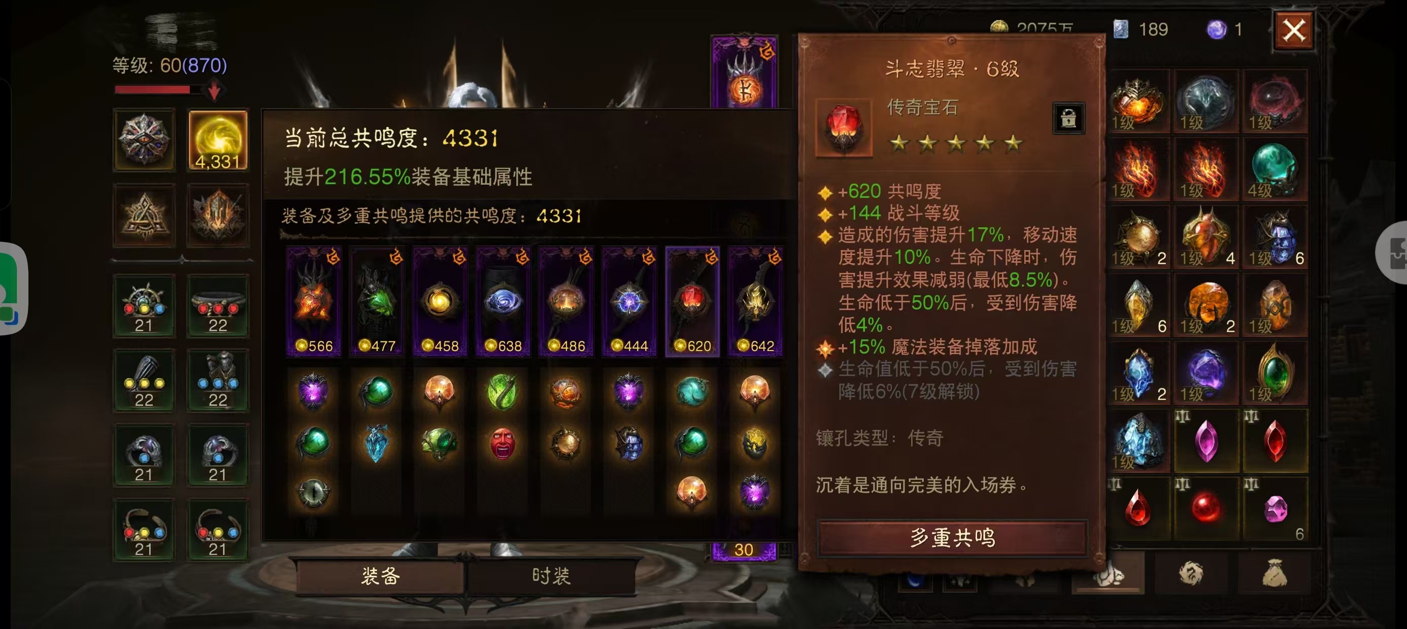 AH42346暗黑不朽账号详情图6 AH42346暗黑不朽账号详情图6