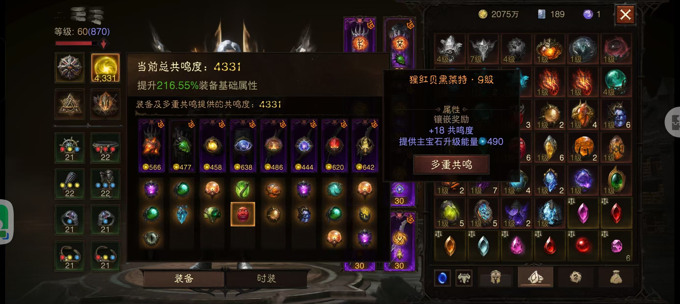AH42346暗黑不朽账号详情图14 AH42346暗黑不朽账号详情图14
