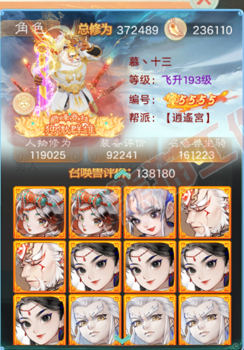 8989.大话西游账号详情图4 8989.大话西游账号详情图4