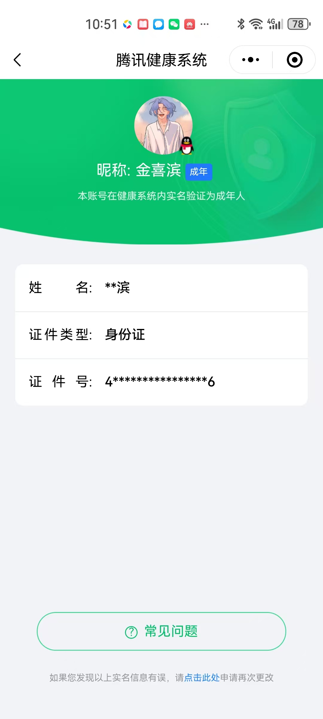 WZ3164678王者荣耀账号详情图7 WZ3164678王者荣耀账号详情图7