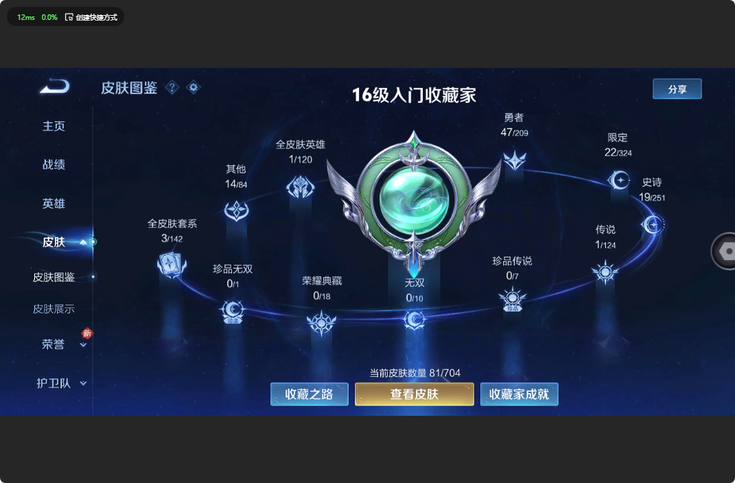 WZ3164678王者荣耀账号详情图5 WZ3164678王者荣耀账号详情图5