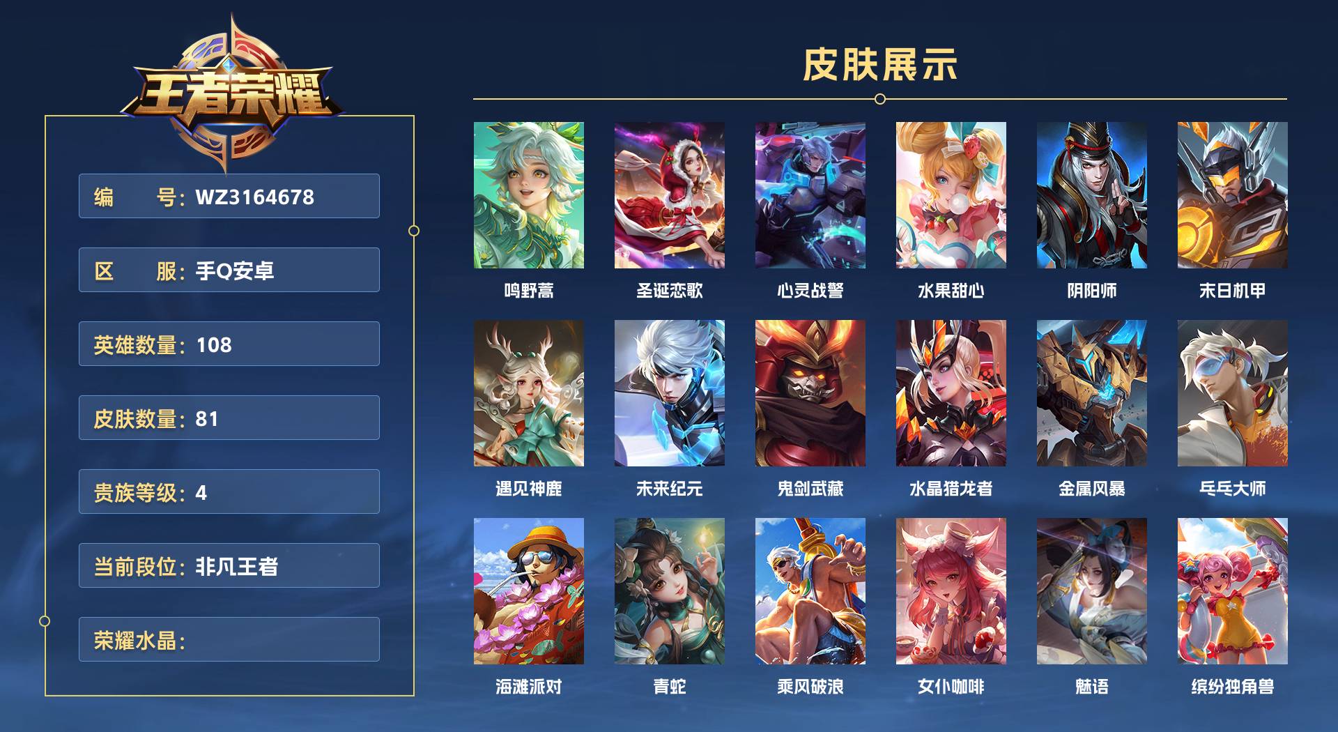 WZ3164678王者荣耀账号详情图1 WZ3164678王者荣耀账号详情图1