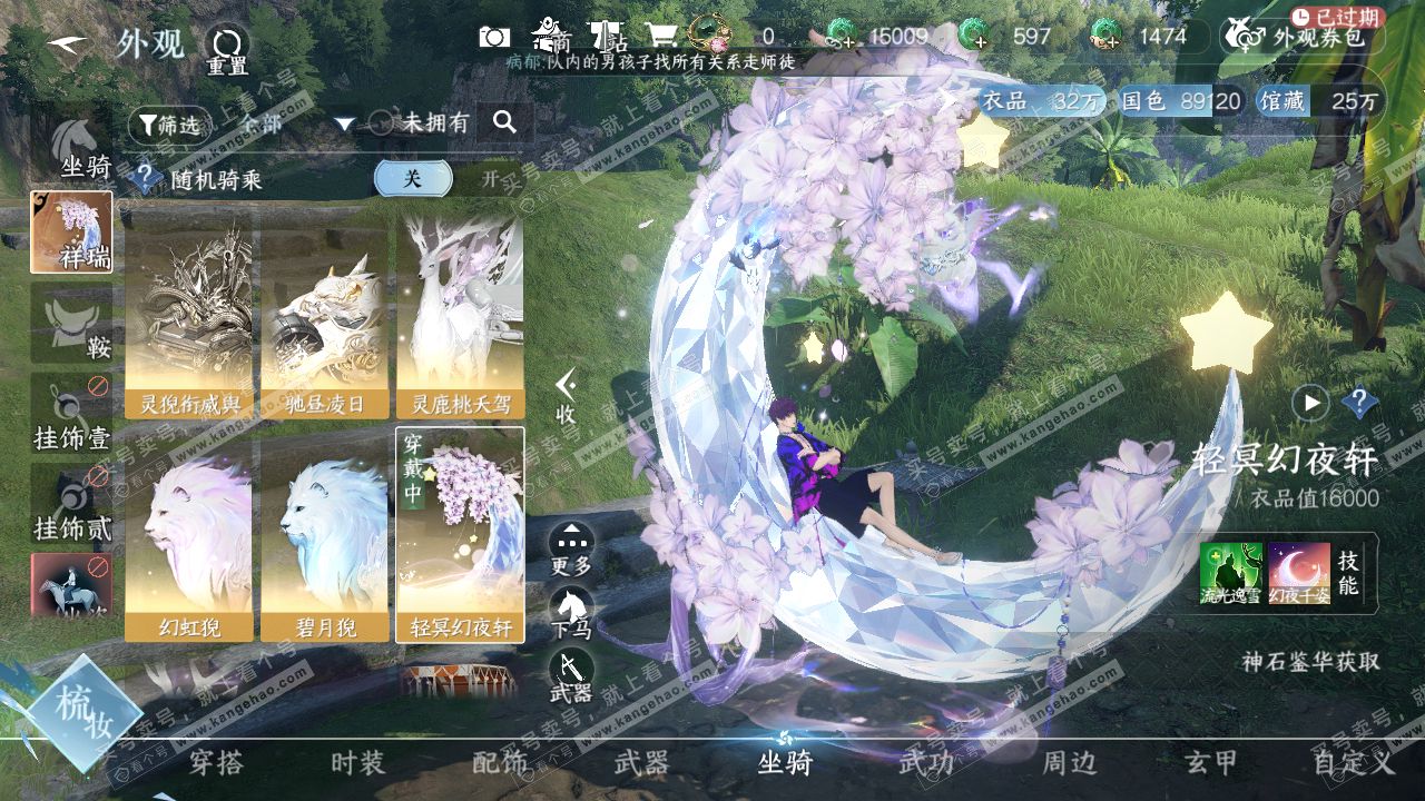 NSH314660逆水寒手游账号详情图18 NSH314660逆水寒手游账号详情图18