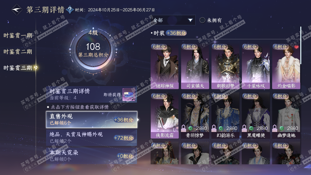 NSH314660逆水寒手游账号详情图16 NSH314660逆水寒手游账号详情图16