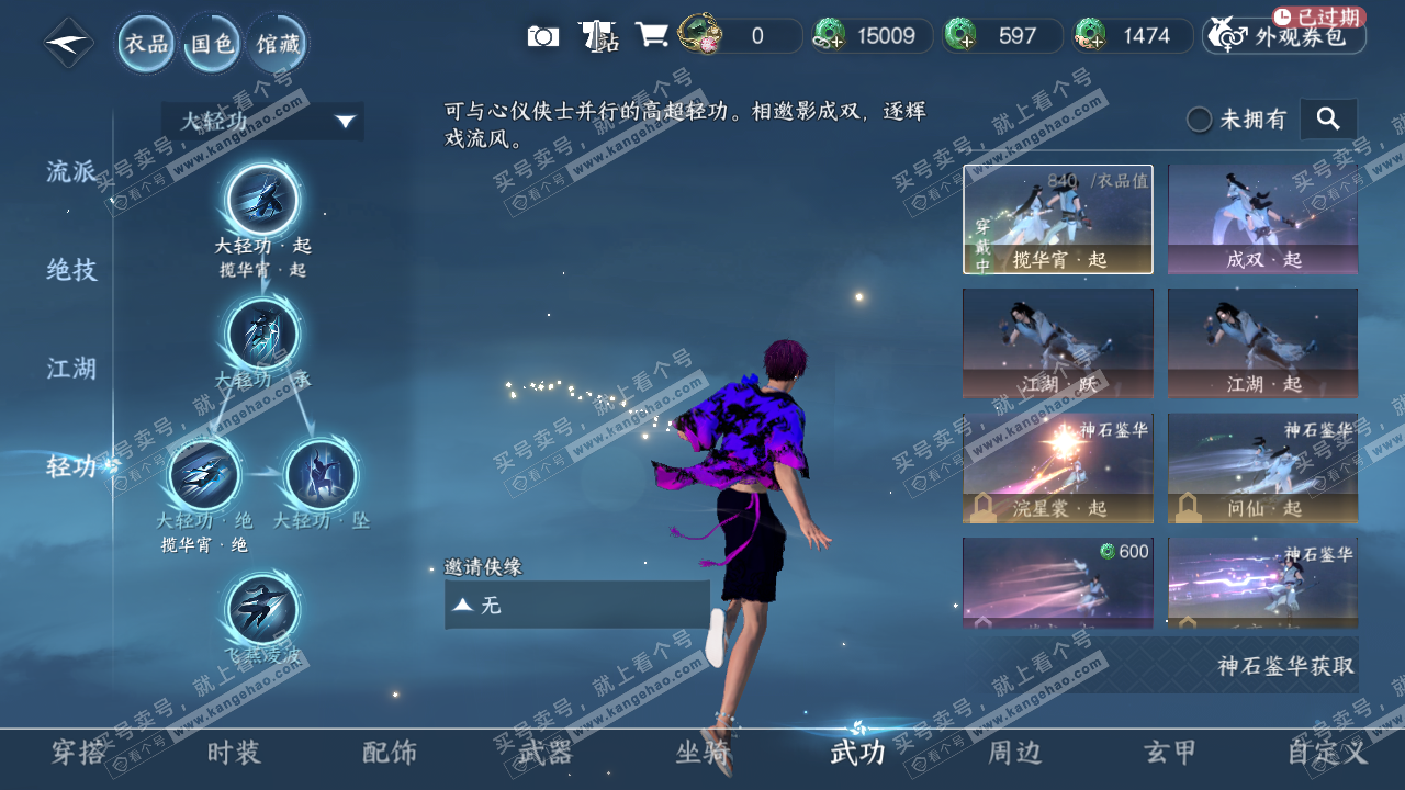 NSH314660逆水寒手游账号详情图20 NSH314660逆水寒手游账号详情图20