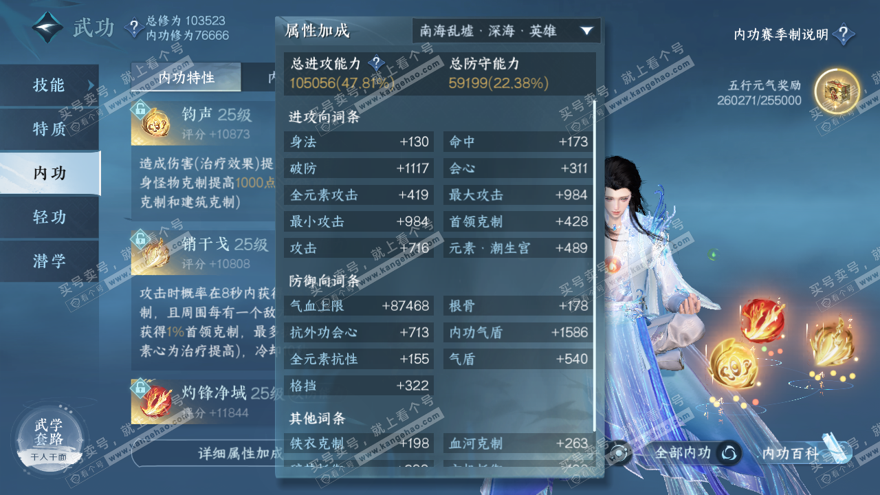 NSH314660逆水寒手游账号详情图28 NSH314660逆水寒手游账号详情图28