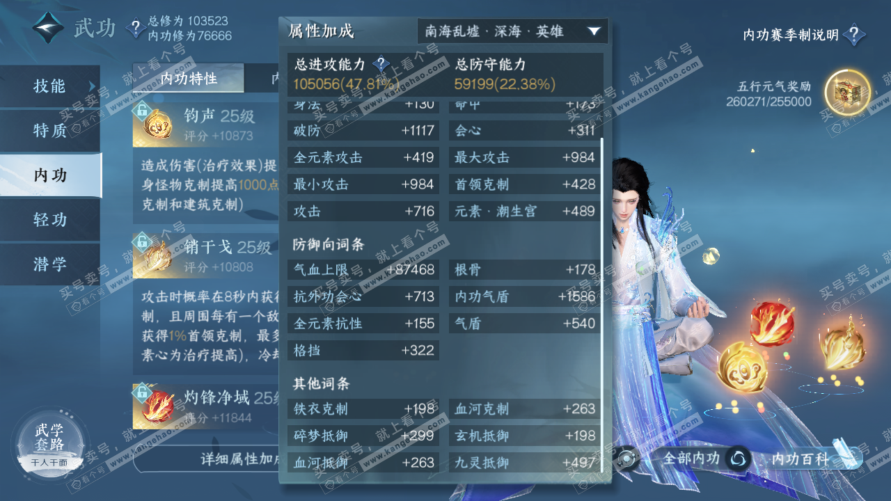 NSH314660逆水寒手游账号详情图29 NSH314660逆水寒手游账号详情图29