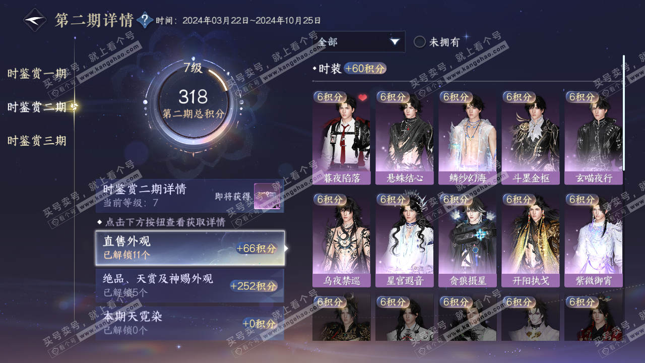 NSH314660逆水寒手游账号详情图15 NSH314660逆水寒手游账号详情图15