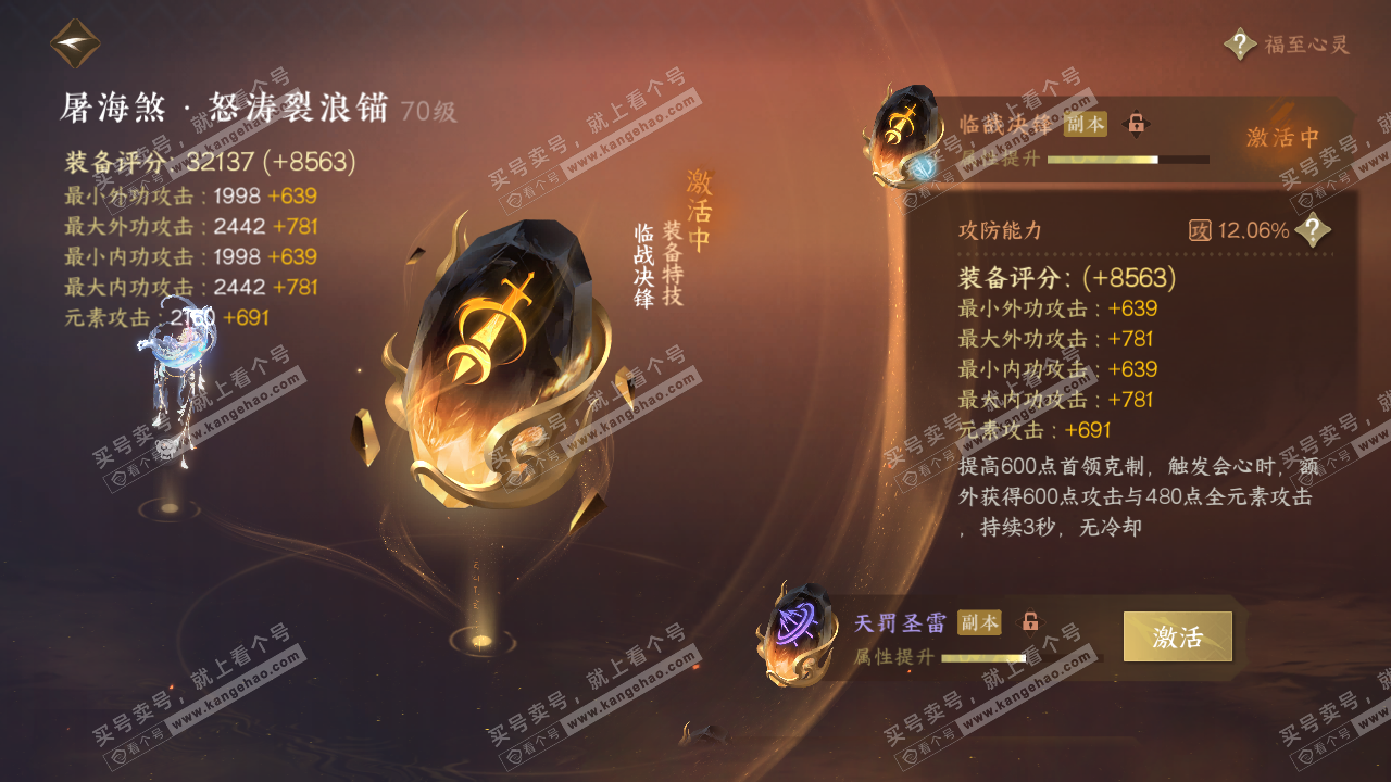 NSH314660逆水寒手游账号详情图39 NSH314660逆水寒手游账号详情图39