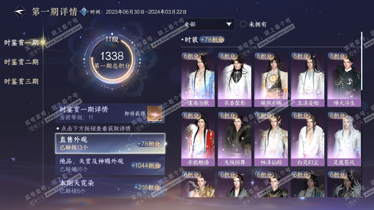 NSH314660逆水寒手游账号详情图13 NSH314660逆水寒手游账号详情图13