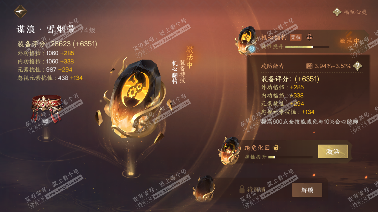NSH314660逆水寒手游账号详情图42 NSH314660逆水寒手游账号详情图42