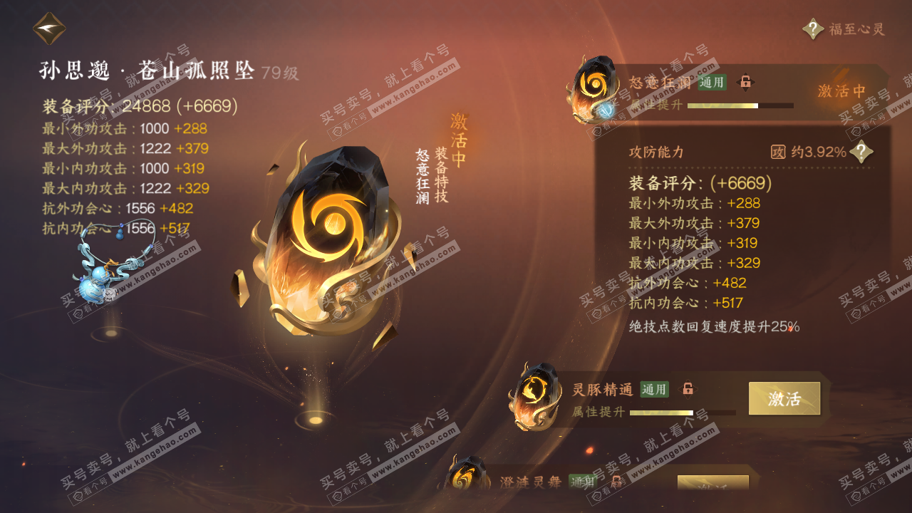 NSH314660逆水寒手游账号详情图44 NSH314660逆水寒手游账号详情图44