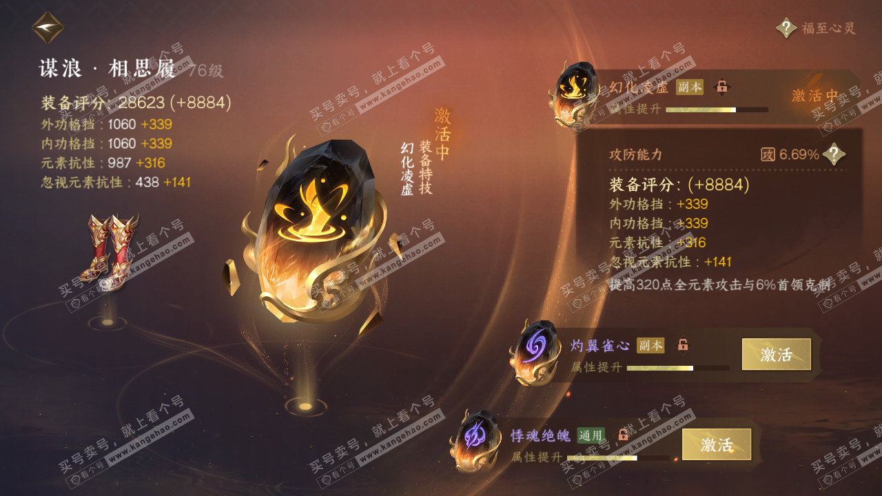 NSH314660逆水寒手游账号详情图43 NSH314660逆水寒手游账号详情图43