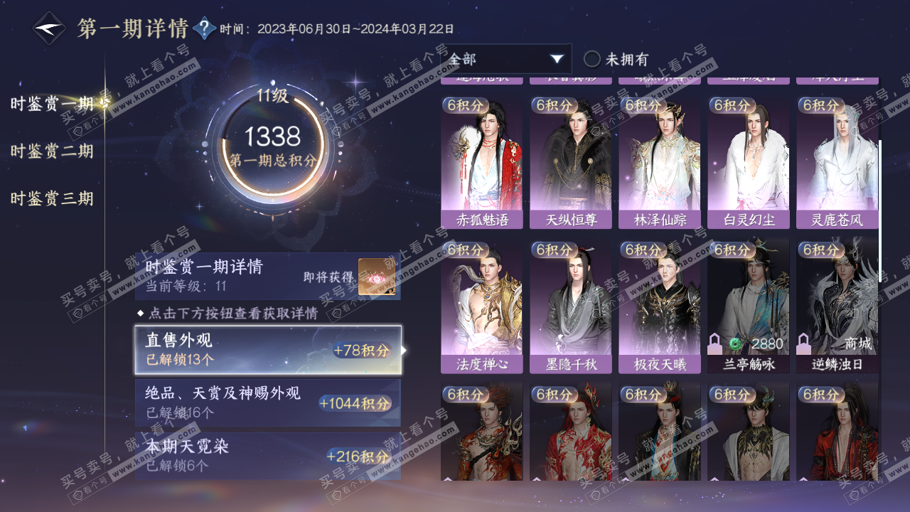 NSH314660逆水寒手游账号详情图14 NSH314660逆水寒手游账号详情图14