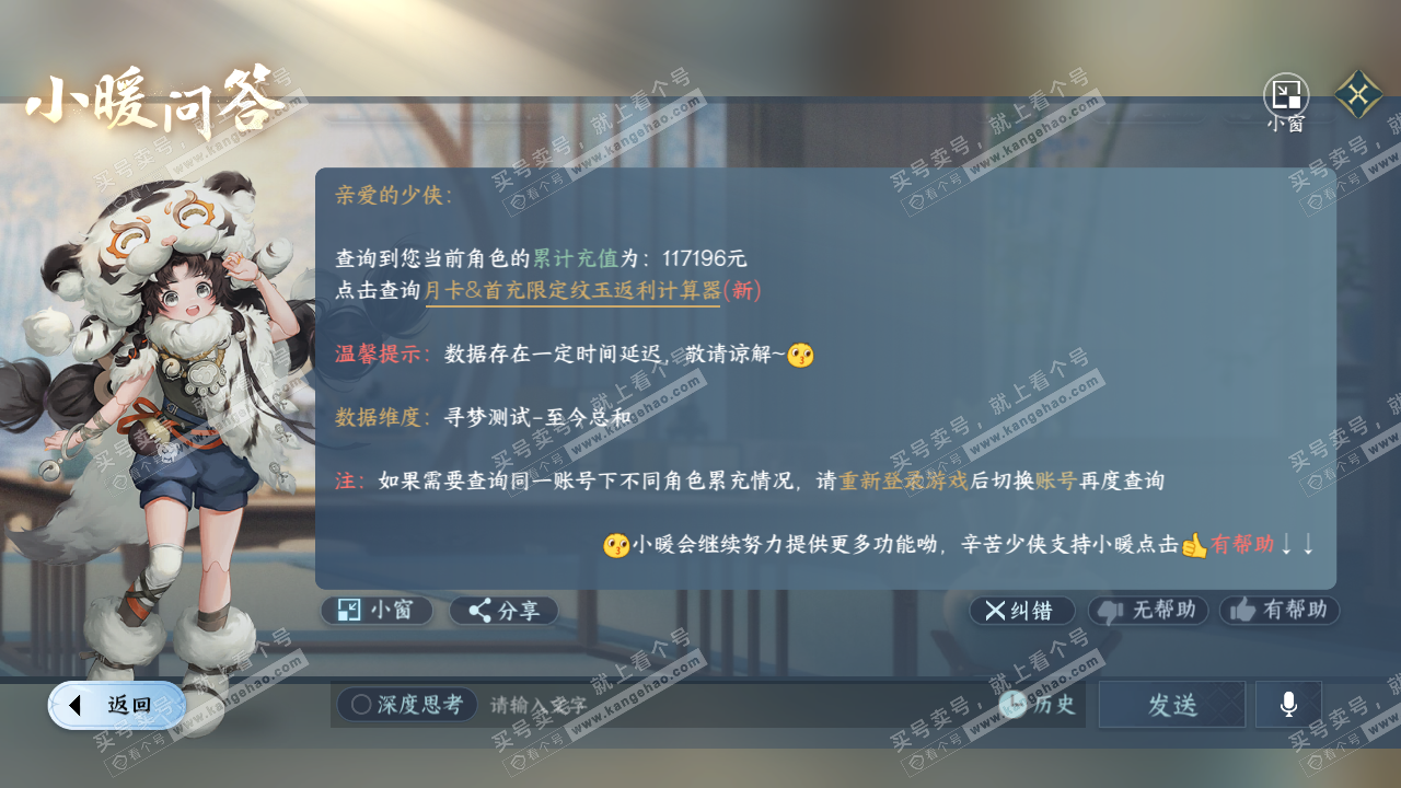 NSH314660逆水寒手游账号详情图49 NSH314660逆水寒手游账号详情图49