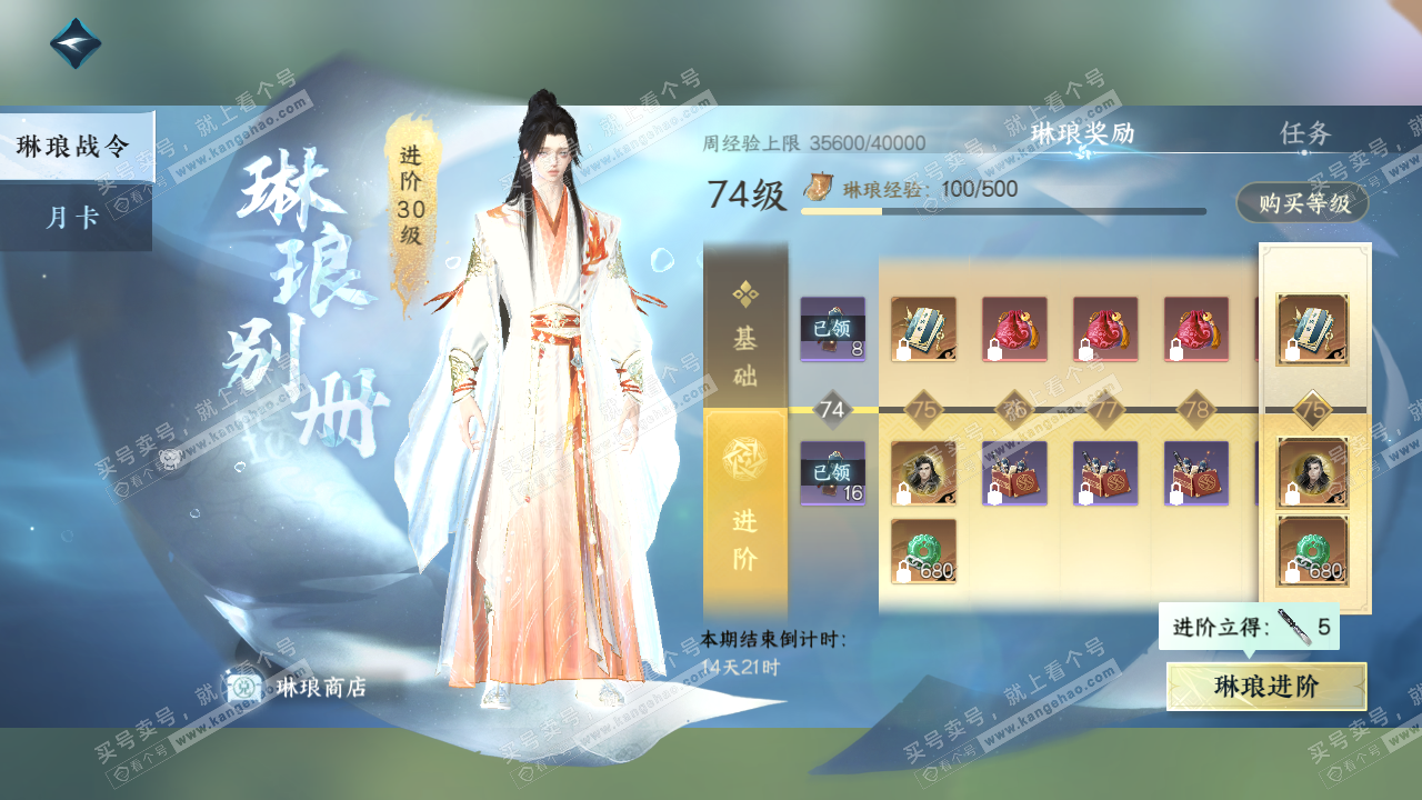 NSH314660逆水寒手游账号详情图47 NSH314660逆水寒手游账号详情图47