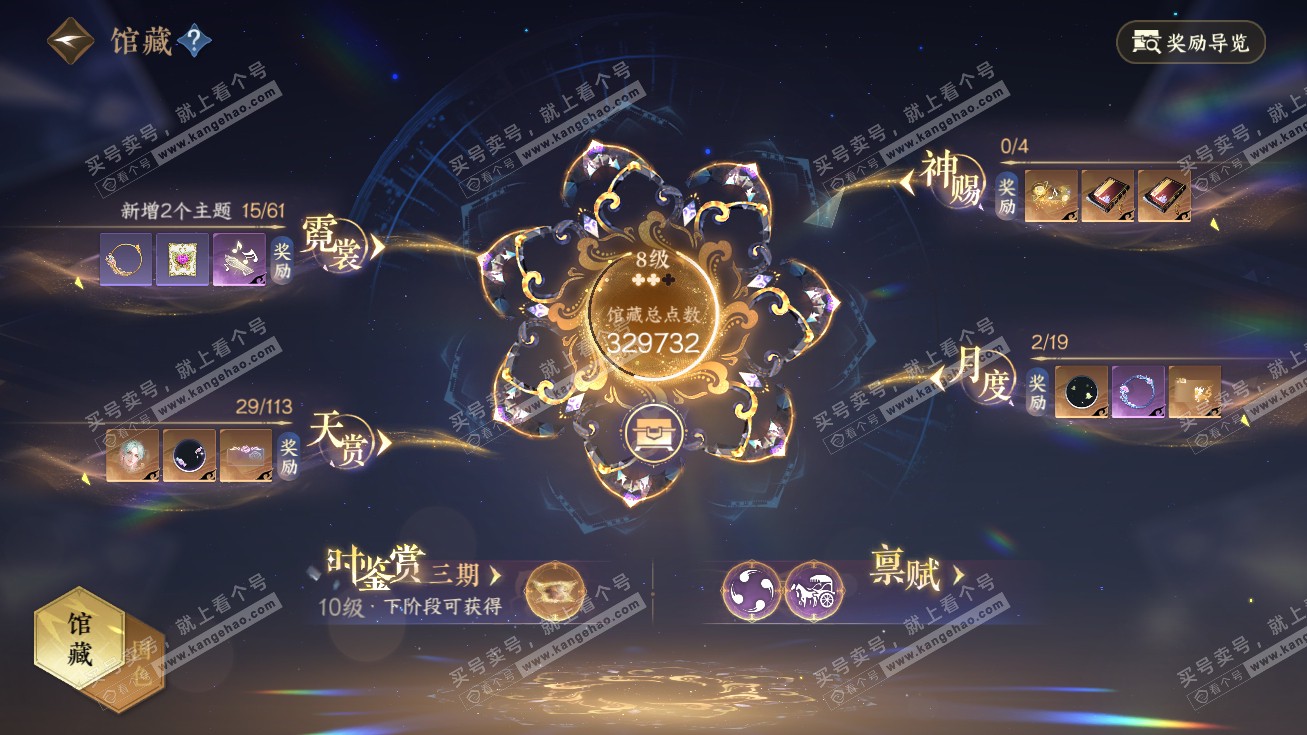 NSH314661逆水寒手游账号详情图9 NSH314661逆水寒手游账号详情图9