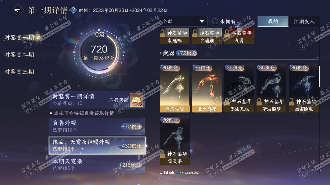 NSH314661逆水寒手游账号详情图21 NSH314661逆水寒手游账号详情图21