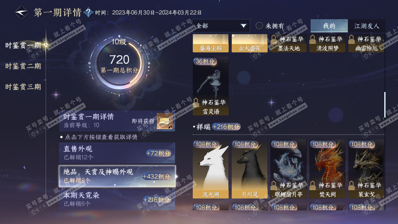 NSH314661逆水寒手游账号详情图22 NSH314661逆水寒手游账号详情图22