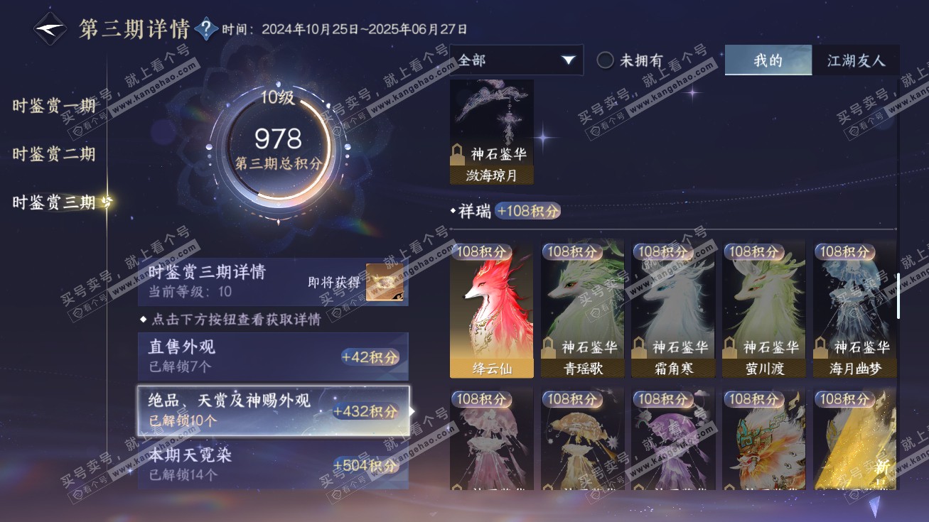 NSH314661逆水寒手游账号详情图27 NSH314661逆水寒手游账号详情图27