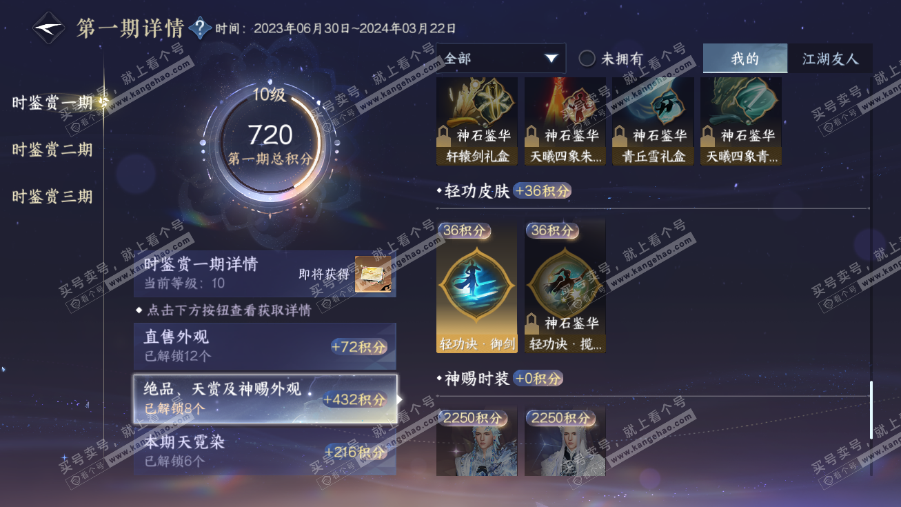 NSH314661逆水寒手游账号详情图24 NSH314661逆水寒手游账号详情图24