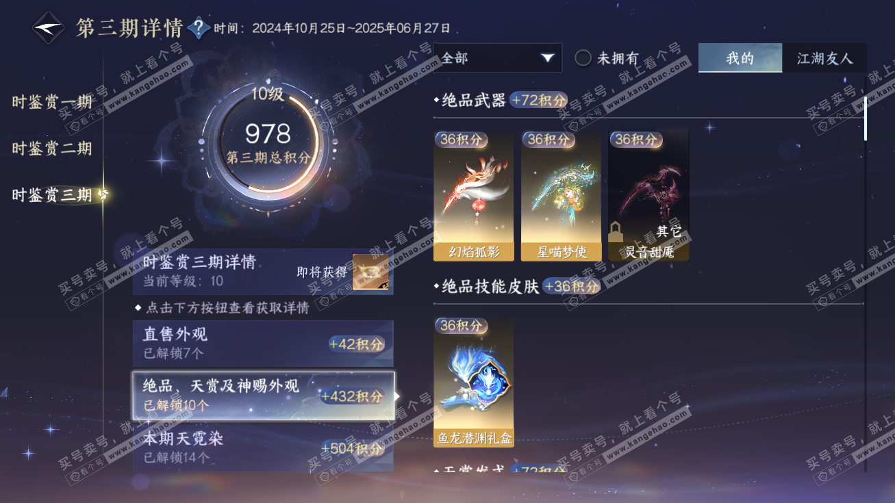 NSH314661逆水寒手游账号详情图26 NSH314661逆水寒手游账号详情图26