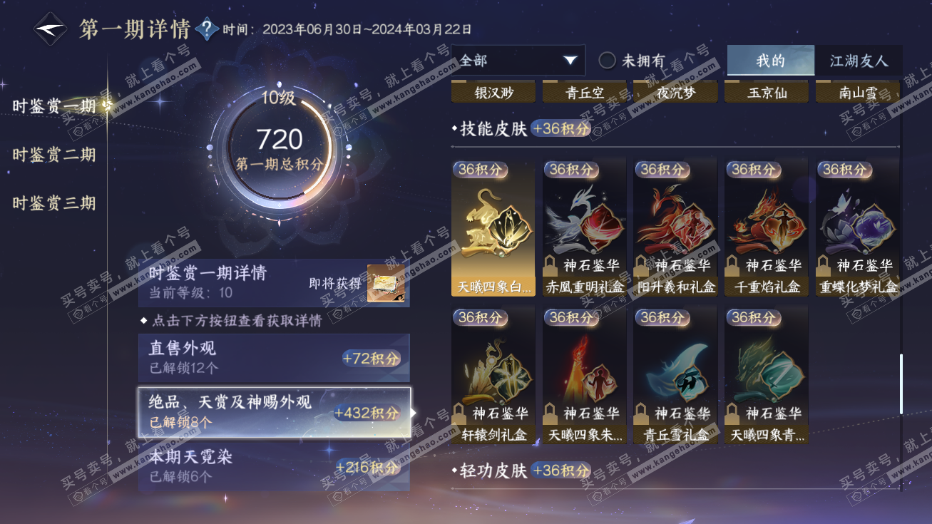 NSH314661逆水寒手游账号详情图23 NSH314661逆水寒手游账号详情图23