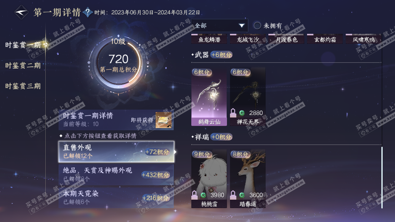 NSH314661逆水寒手游账号详情图30 NSH314661逆水寒手游账号详情图30