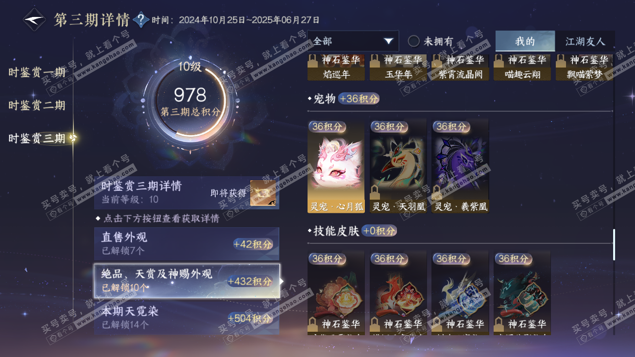 NSH314661逆水寒手游账号详情图28 NSH314661逆水寒手游账号详情图28
