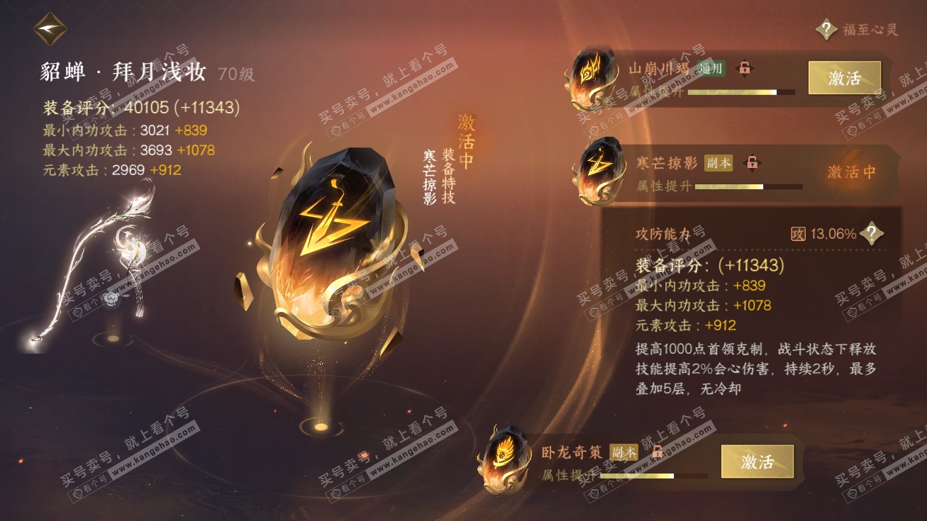 NSH314661逆水寒手游账号详情图42 NSH314661逆水寒手游账号详情图42