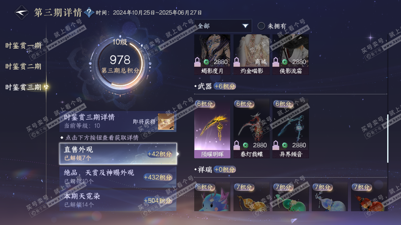 NSH314661逆水寒手游账号详情图33 NSH314661逆水寒手游账号详情图33