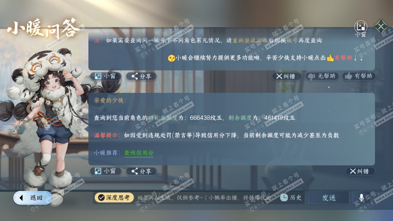 NSH314661逆水寒手游账号详情图53 NSH314661逆水寒手游账号详情图53