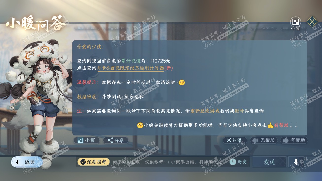 NSH314661逆水寒手游账号详情图52 NSH314661逆水寒手游账号详情图52