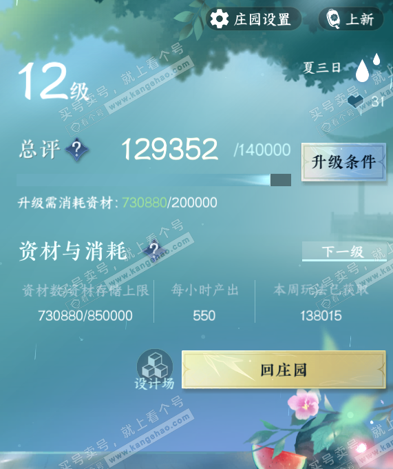NSH314661逆水寒手游账号详情图50 NSH314661逆水寒手游账号详情图50