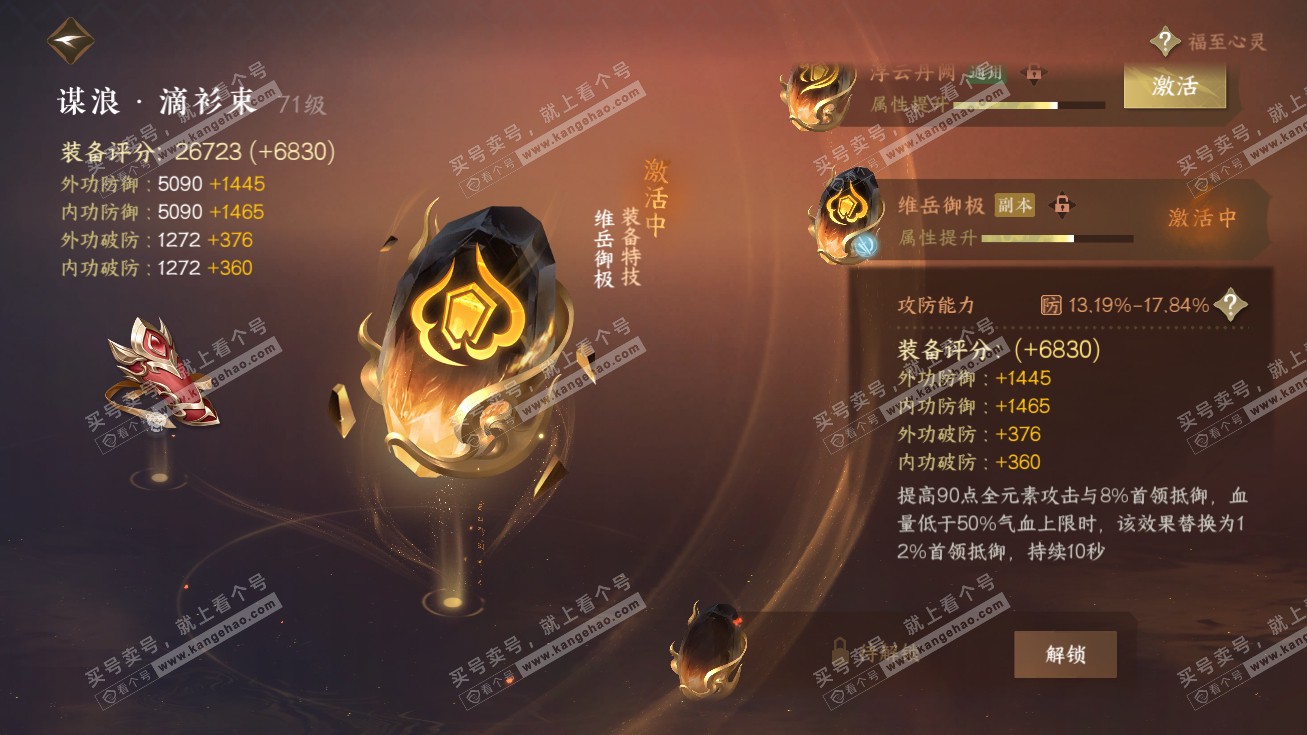 NSH314661逆水寒手游账号详情图43 NSH314661逆水寒手游账号详情图43