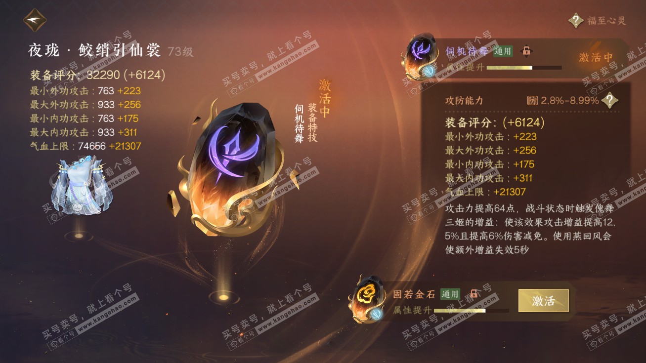 NSH314661逆水寒手游账号详情图44 NSH314661逆水寒手游账号详情图44