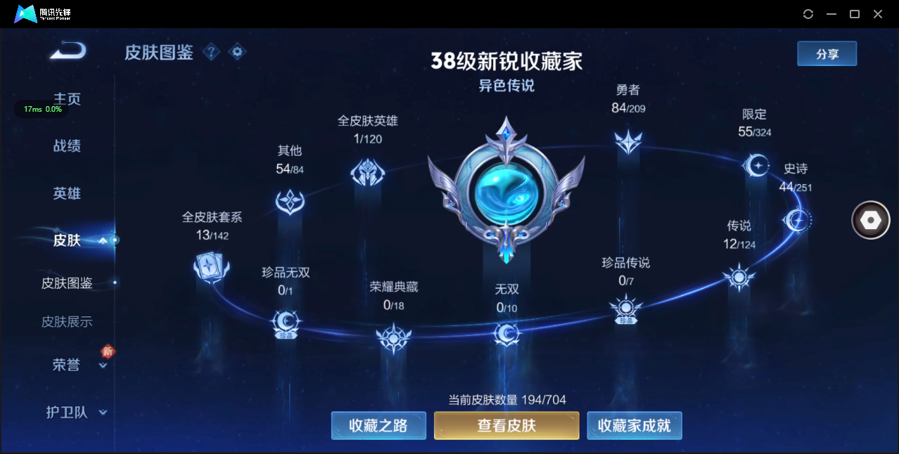 WZ3164676王者荣耀账号详情图9